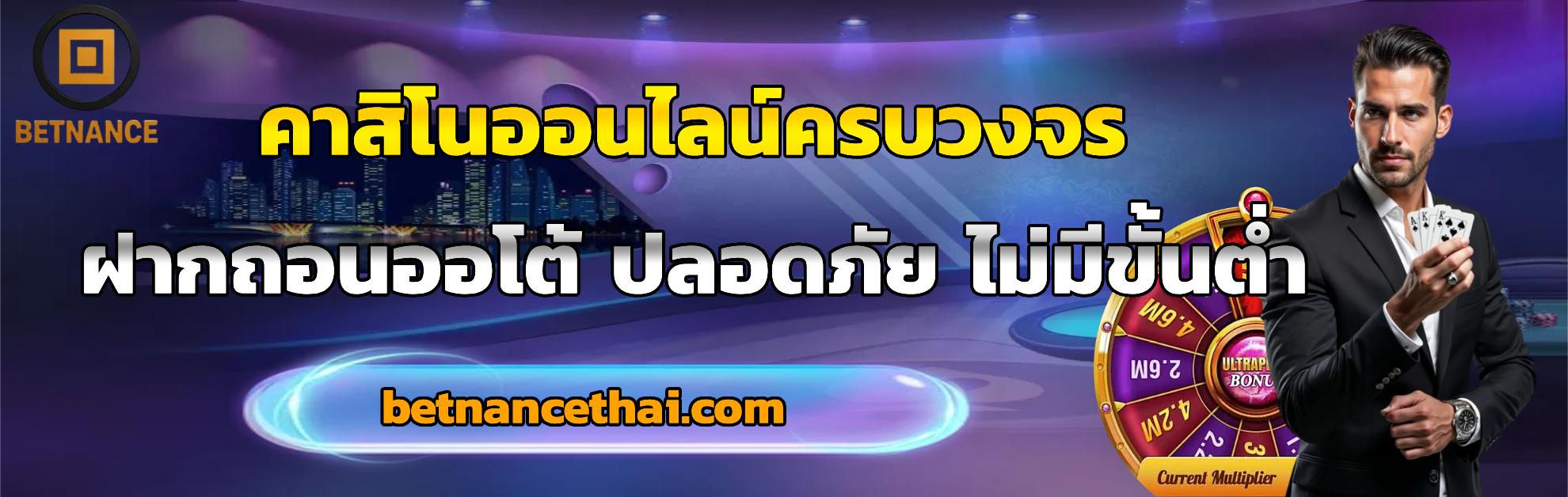 betnance ไม่มีขั้นต่ำ