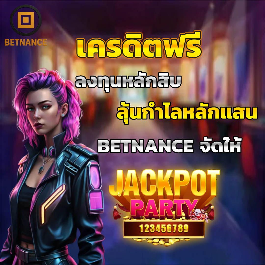 betnance เครดิตฟรี